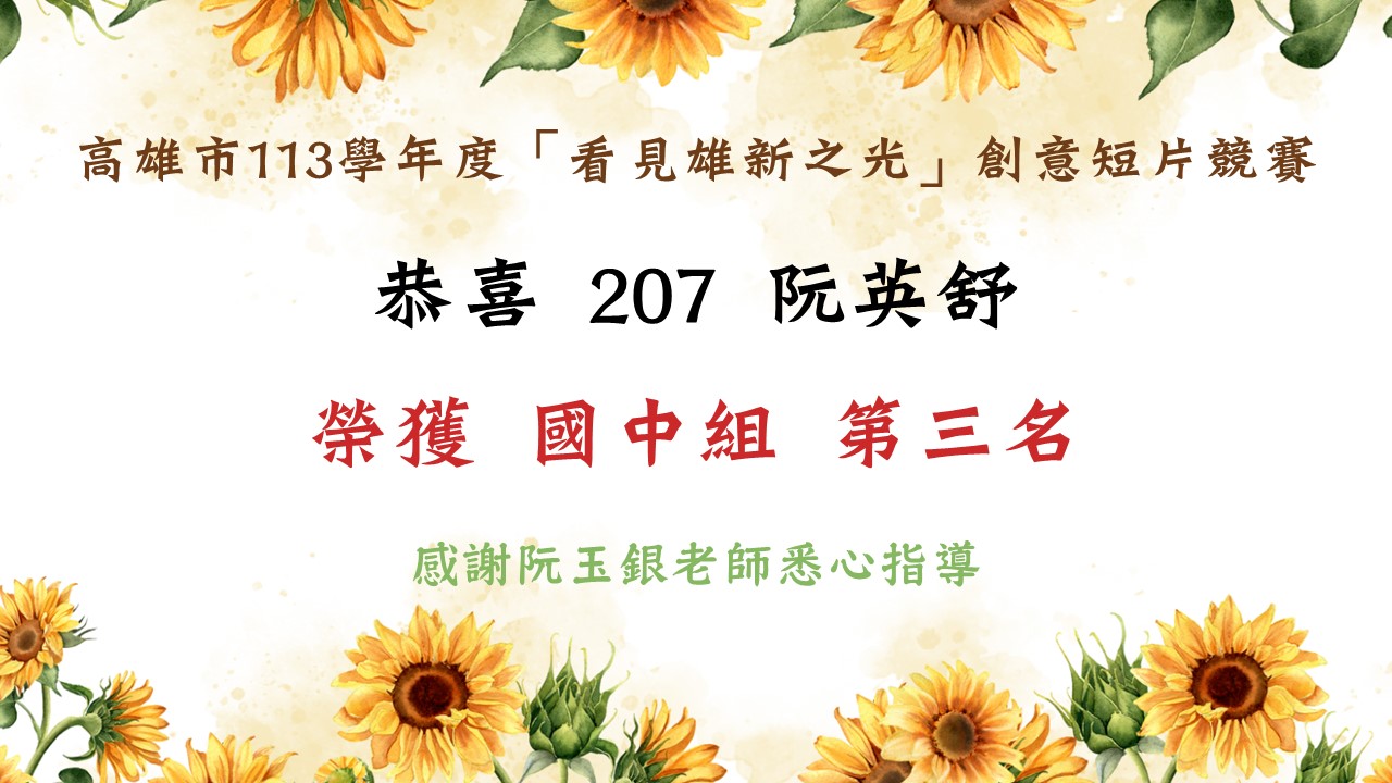 113校外競賽得獎